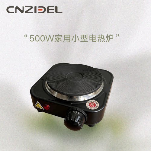 智德500W家用小型电热炉罐罐茶炉