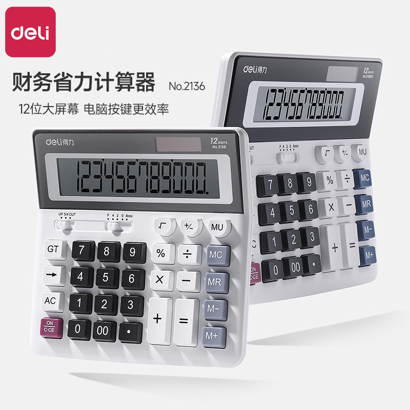 办公室计算器得力太阳能