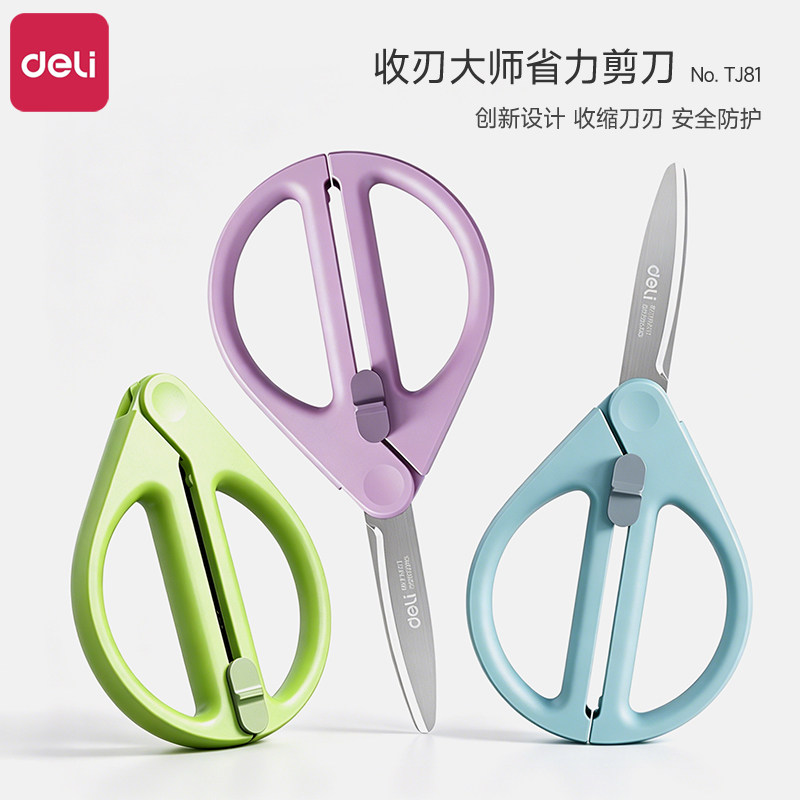 得力收刃大师系列伸缩剪刀家用厨房剪刀小型便携办公省力学生幼儿园手工DIY剪纸裁纸圆头黑刃防锈特氟龙剪刀图片