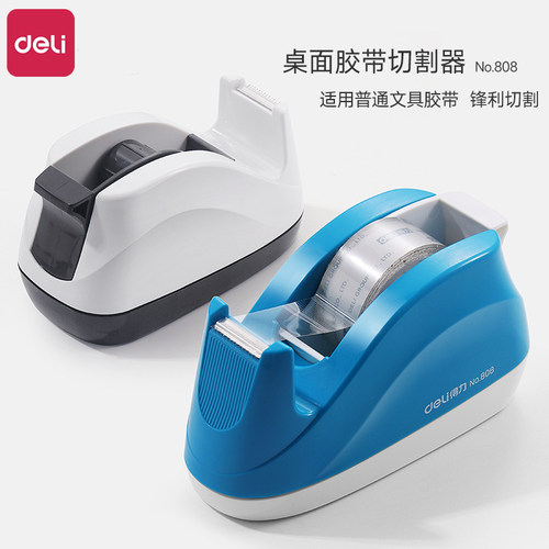 得力808胶带座透明胶带切割器小号学生手撕胶带撕断器防滑胶带机花束包装胶带底座外卖打包封口省力撕胶带架