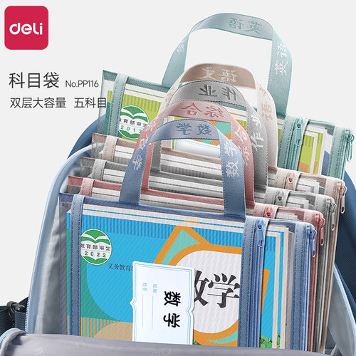 得力大容量双层网纱科目分类袋