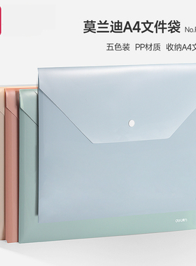得力加厚A4透明文件袋莫兰迪色资料收纳大容量按扣试卷收纳袋学生用档案资料袋文件夹包文具商务办公公文批发