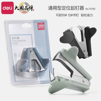 得力起釘器辦公訂書(shū)器12號(hào)10號(hào)標(biāo)準(zhǔn)訂書(shū)釘訂書(shū)針訂書(shū)機(jī)釘書(shū)機(jī)起釘器拔釘器取釘器拔釘器省力多功能可愛(ài)學(xué)生