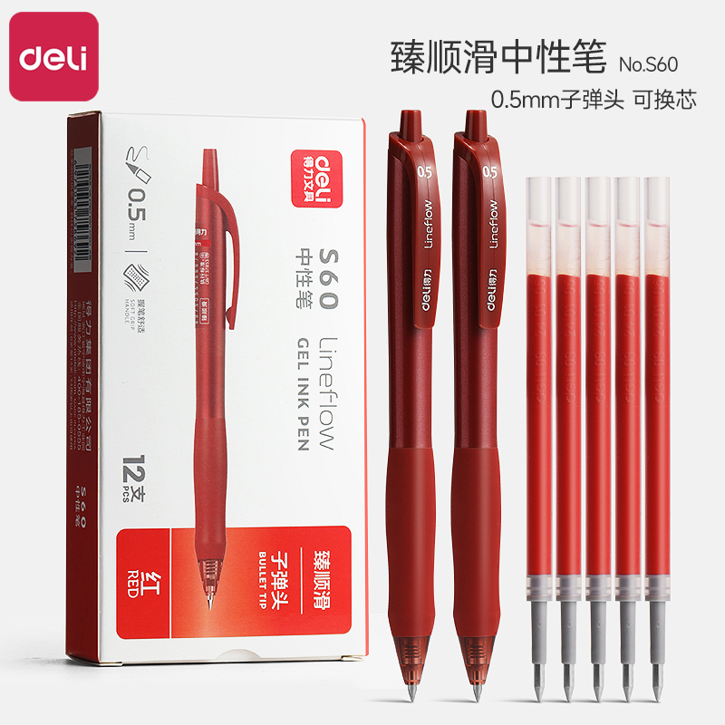 得力红笔老师批改作业专用速干学生专用按动式中性笔老师红色纠错笔直液式水笔刷题笔圆珠笔签字笔顺滑油墨