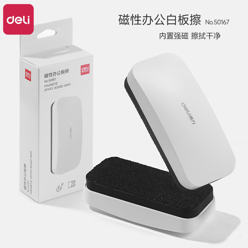 得力白板擦磁性可吸附黑板黑板擦白板笔专用板擦神器白板笔专用无尘粉笔水溶性粉笔儿童无毒静音布料内置磁吸