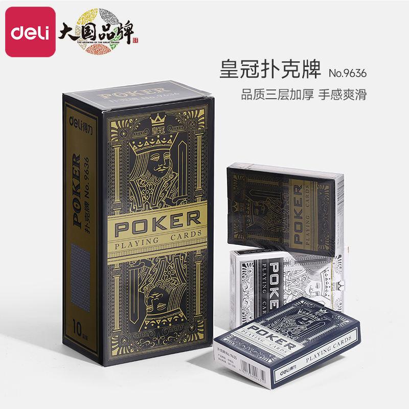 得力扑克牌斗地主牌专用创意纸牌游戏防水耐磨加厚扑克皇冠扑克牌