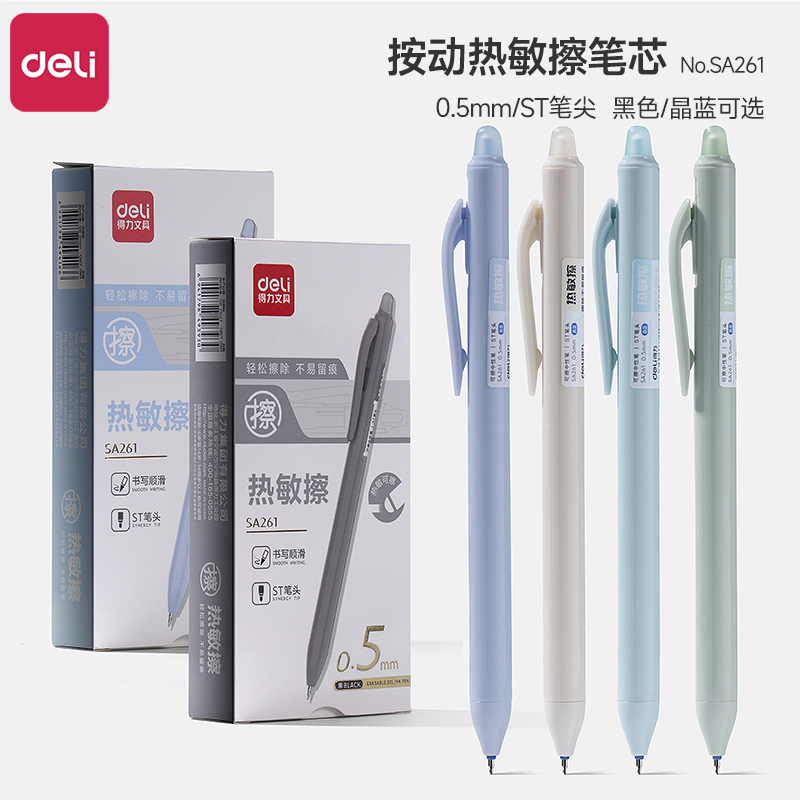 小学生可擦中性笔得力按动