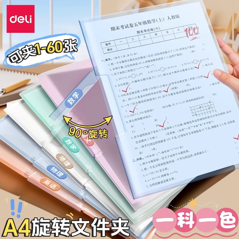 得力A4旋转文件夹透明侧开扣式