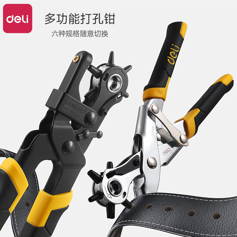 得力打孔钳省力打孔器皮带家用小型腰带打孔钳裤带表带手表打眼打洞器打洞机包包打眼手工冲孔工具DL1919