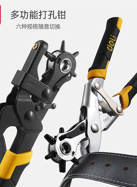 得力打孔钳省力打孔器皮带家用小型腰带打孔钳裤带表带手表打眼打洞器打洞机包包打眼手工冲孔工具DL1919