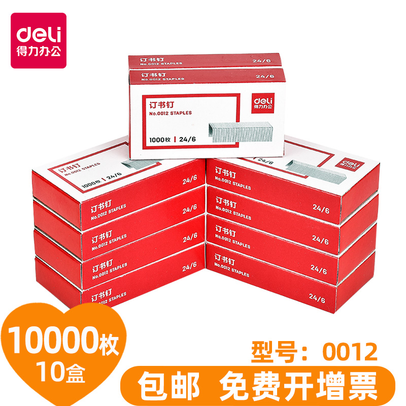 10 Packed Deli 0012 Staples Staples 12 No staples 24/6 General type to work in an office Supplies complete works of Mini books Standard type medium , please Largein the Electronic Dictionary/Electronic paper book/Stationery , Binding Supplies , Staples  category - from Buy2taobao.com to provide professional Taobao agent buy service