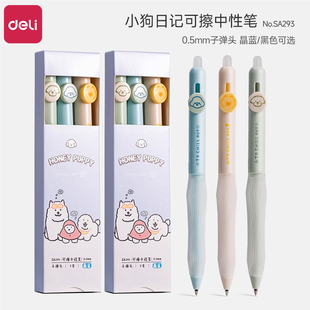 得力小狗日记可擦笔黑色小学生专用三年级按动子弹头可擦中性笔软握不累手晶蓝热可擦笔高颜值可爱热敏擦水笔