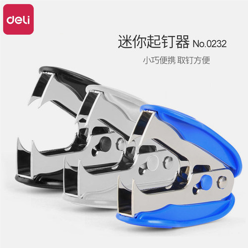 0232起钉器得力可取10#12#