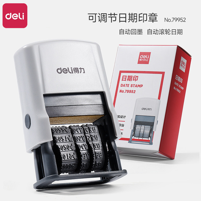 日期印章Deli/得力自动回墨