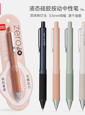 得力A99按动中性笔ST笔头双珠笔芯黑色考试碳素笔低重心速干顺滑高颜值女生水笔办公圆珠笔签字学生老师专用