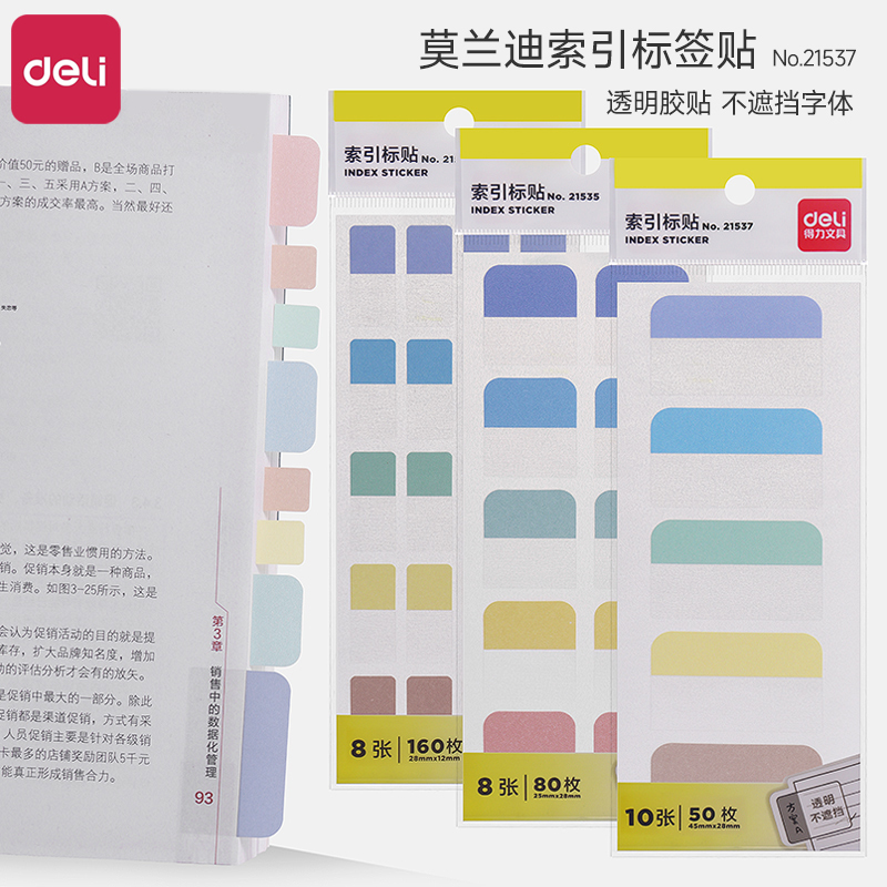 得力索引贴标签贴纸便利贴可爱卡通少女小清新记号记事创意笔记指示荧光标记贴书签纸便签本小本子学生用