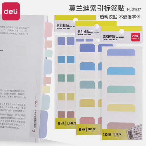 得力索引贴标签贴纸便利贴可爱卡通少女小清新记号记事创意笔记指示荧光标记贴书签纸便签本小本子学生用