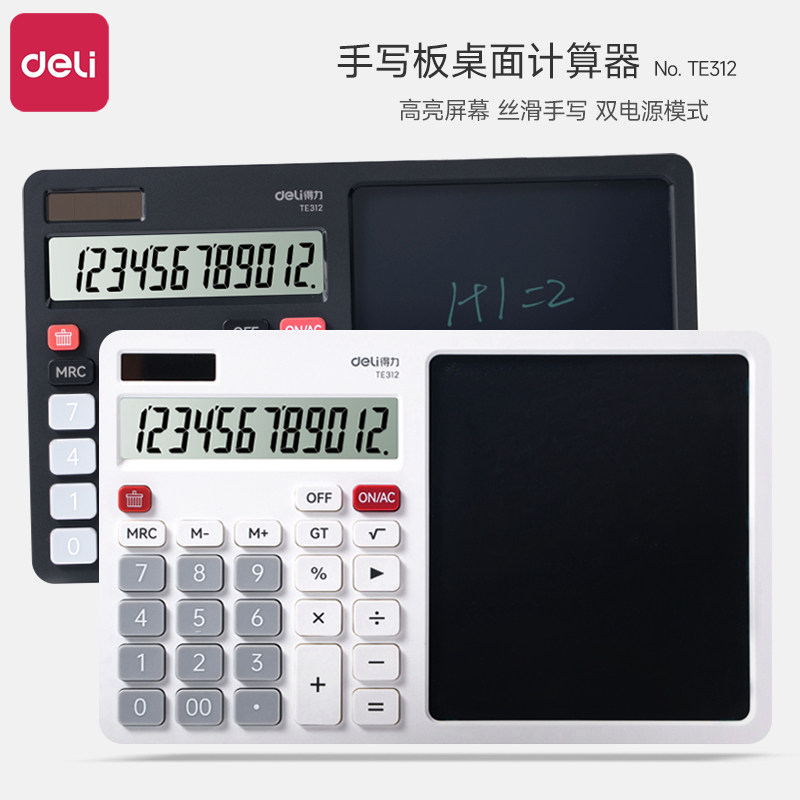 得力手写板桌面计算器办公用多功能二合一自带液晶版双电源太阳能计算机学生用草稿小黑板财务会计专用计算器