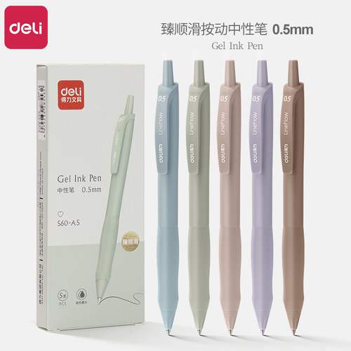 纽赛按动中性笔得力顺滑