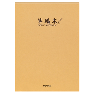 得力草稿本学生用草稿纸护眼空白16k数学验算考研专用B5错题本草稿纸批发便宜白纸大小高中初中生打草演草纸