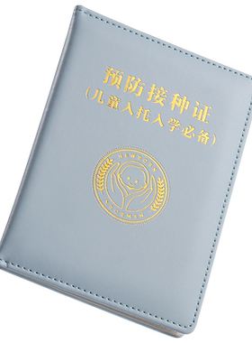 医学出生证明保护套得力