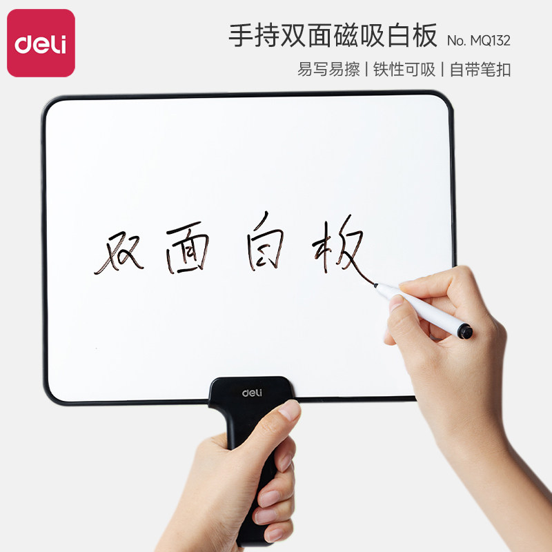 得力手持小白板双面磁吸白板家用教学可擦写字板办公备忘便携直播间提示板手举牌比赛评委打分板儿童涂鸦画板