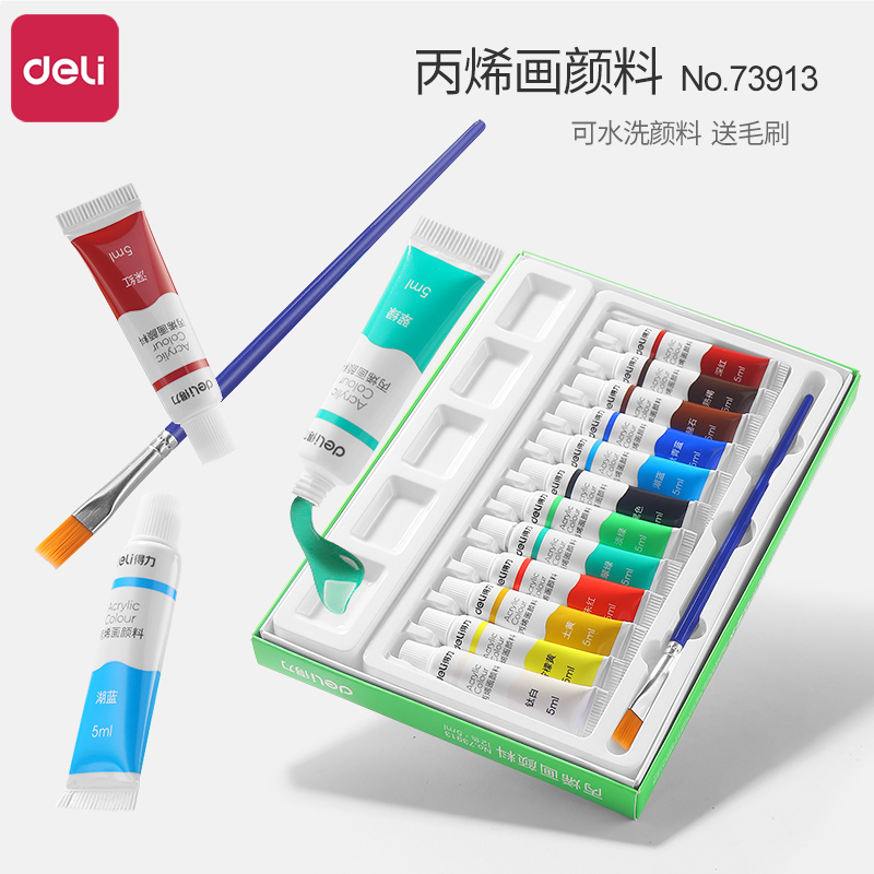 得力丙烯颜料套装防水防晒不掉色儿童无毒可水洗油画手绘墙绘画聚丙烯小支盒装美术生专用染料涂料24色12色