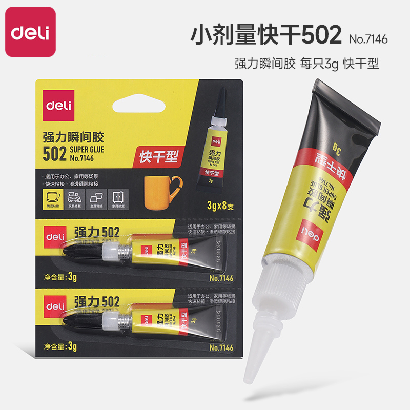502强力胶水万能每只3g