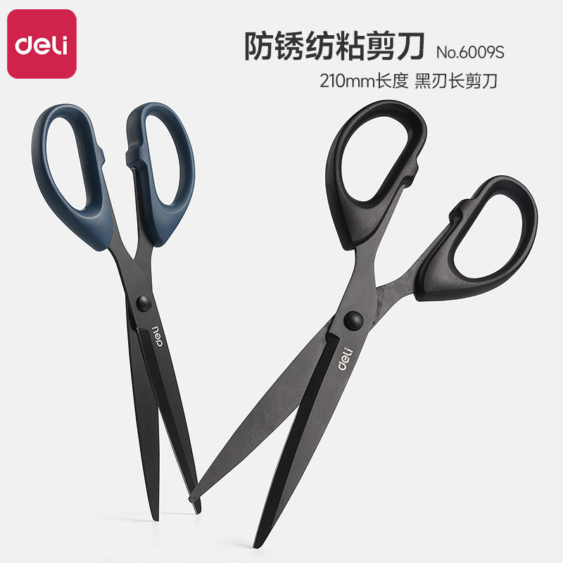 黑刃剪刀得力210mm长度图片
