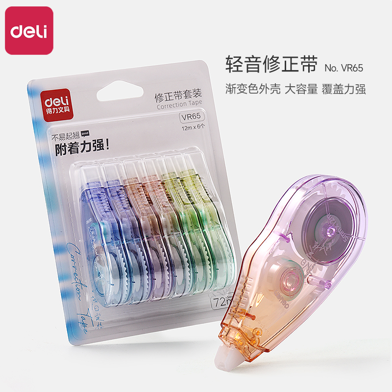 得力大容量修正带小学生专用静音顺滑涂改带黑科技网红改正带女生ins风高颜值修改带初中生去字无痕改字神器