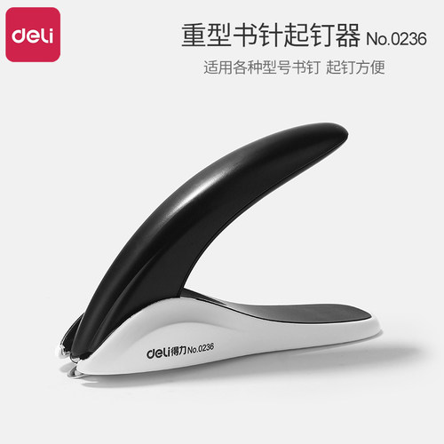 得力起钉器Deli/得力各种书钉