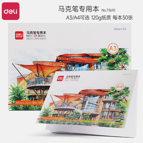 得力不渗墨不透墨马克本