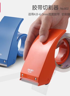 得力封箱器胶布透明胶带切割器大号物流打包器胶带机6cm橙色802金属801小号宽纸布封箱机快递打包神器