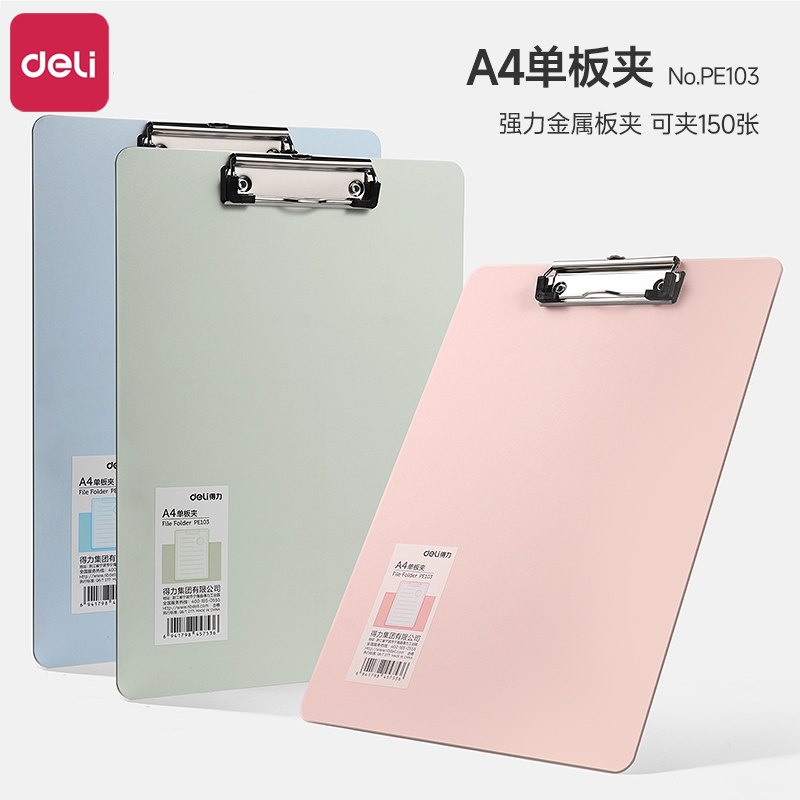 文件夹写字板得力PP材质