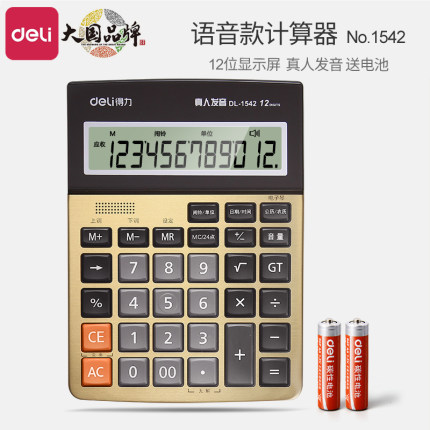 得力语音计算器 大按键12位大屏幕财务办公会计报数讲话1542A计算器多功能可弹音乐学生用考试大学办公用品