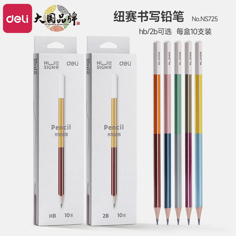 得力hb橡皮头铅笔纽赛
