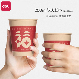 得力纸杯一次性杯子加厚防烫结婚敬茶杯开业乔迁喜庆新年家用水杯