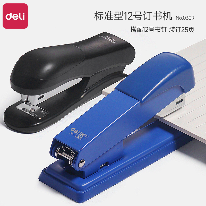 学生用办公用订书机标准型得力
