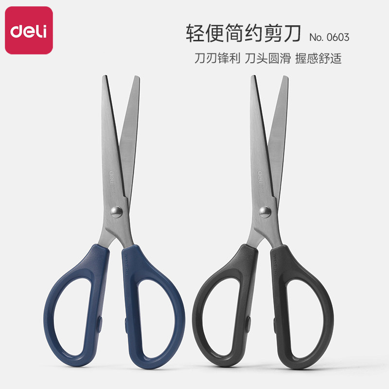 学生不锈钢剪刀得力轻便小巧图片