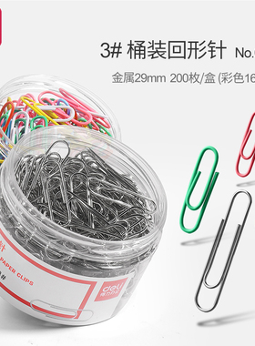 【10盒装】得力回形针大号镀镍防锈29mm曲别针回形针办公用品安全别针固定衣服扣针回旋针回型针小别针彩色