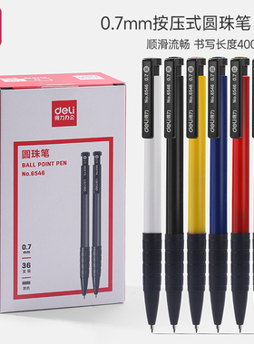 得力按压式圆珠笔小学生专用速干顺滑油性0.7mm笔芯简约商务办公专用油笔黑蓝红色原子笔老式按动圆珠笔6546