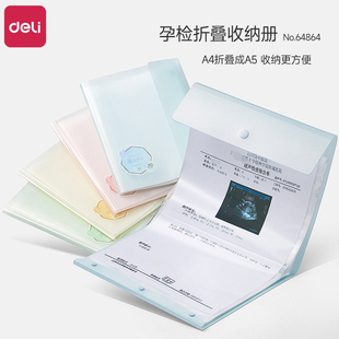 得力孕检收纳册产检怀孕记录册孕检资料收纳袋孕检记录册怀孕假检查单b超检查单收纳孕妈产检手册文件夹孕检