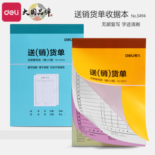 得力送货单二联送销货单三联票据仓库送货单据收据两联销货清单出