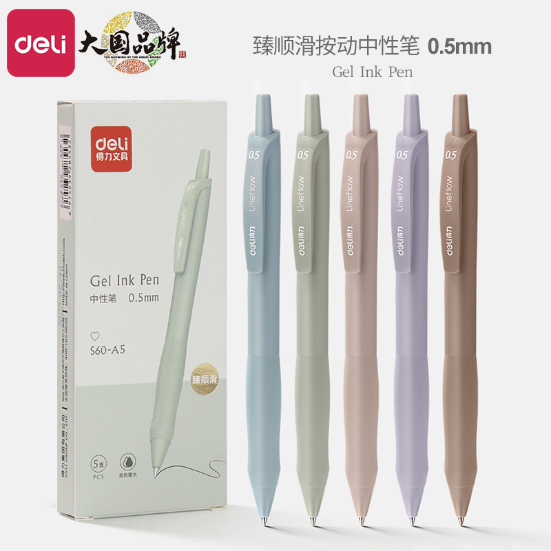 纽赛按动中性笔得力顺滑