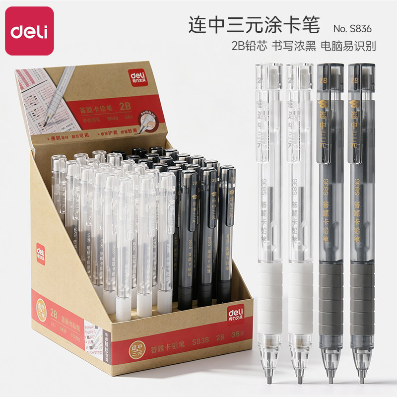 得力连中三元系列考试专用2B涂卡笔加粗方形铅芯易填涂答题卡铅笔中考高考电脑易识别透明可视软握自动铅笔图片