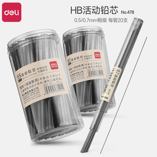 得力不易斷樹脂自動鉛筆芯0.5自動筆鉛芯0.7mm自動鉛筆筆芯黑色按動活動HB鉛筆芯替芯小學生用不易斷鉛芯 包郵