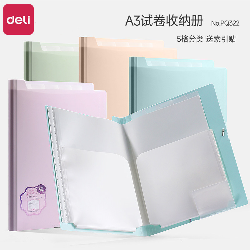 得力a3试卷收纳袋文件夹小学生专用带分类标签试卷夹大容量多层卷子收纳袋初中高中生文件收纳袋a4资料档案夹,文具电教/文化用品/商务用品,文件夹/试卷夹,淘宝优惠券,粉丝福利购,淘宝优惠卷