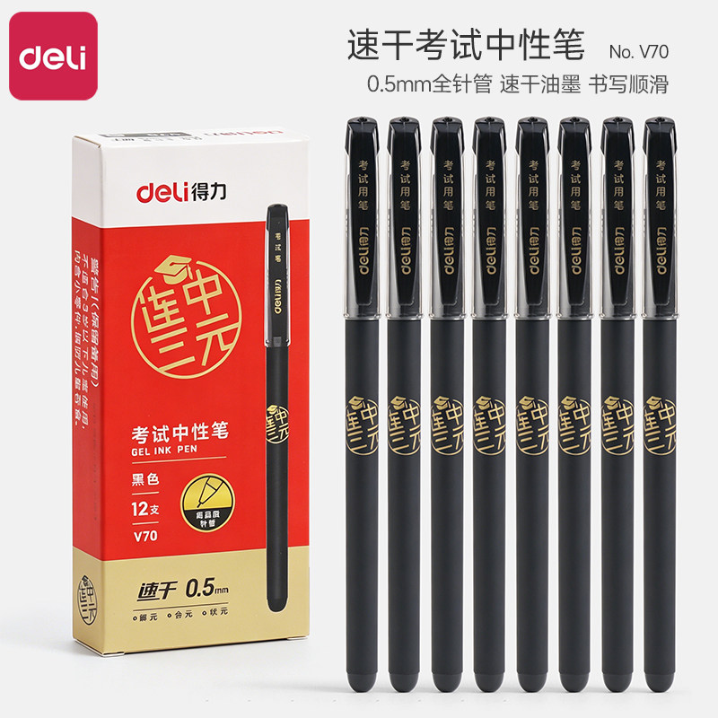 得力连中三元全针管中性笔0.5mm速干笔盖式黑色水笔快干考中考高考专用炭黑考试中性笔书写顺滑拔笔帽签字笔图片