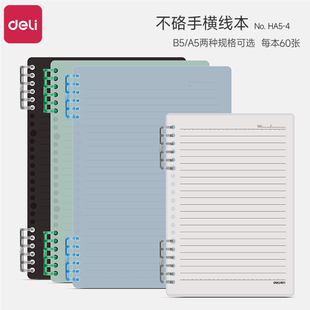 得力a5活页本b5不硌手可拆卸线圈笔记本本子ins风高颜值初高中生用大学生考研本子简约记事本加厚横线日记本