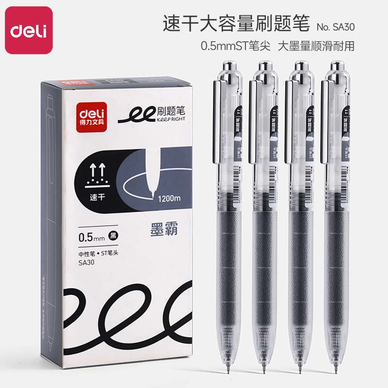 得力SA30刷题笔专用ST笔尖速干按动中性笔文具考试碳素黑科技顺滑作业神器黑笔学生初中生0.5黑色备考签字